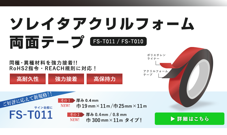 FS-T011